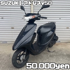 SUZUKI アドレスv50 車体 人気❗️全国配送可能❗️di...