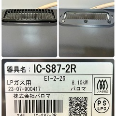 【極美品 クリーニング済】2023年 パロマ ガスコンロ あんしんモード搭載 IC-S87-2R グリル未使用(LPガス用 右強火)【PayPayお支払い出来ます】の画像