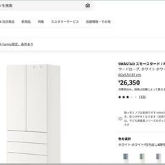 洋服ダンス IKEA  SMASTAD スモースタード/PLATSA プラッツァの画像
