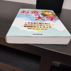 お金の大学の画像