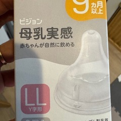 【未使用】母乳実感　乳首　LLサイズ　2個入り