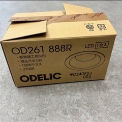 お安くしてます！！OD261888R オーデリック LEDダウン...