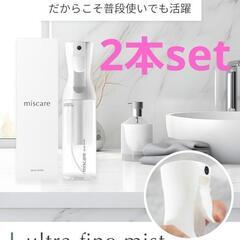 新品❕ホテルライク❕2個 ミスケア スプレーボトル 霧吹き 30...