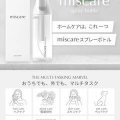 新品❕ホテルライク❕2個 ミスケア スプレーボトル 霧吹き 300ml アルコール対応 0424の画像