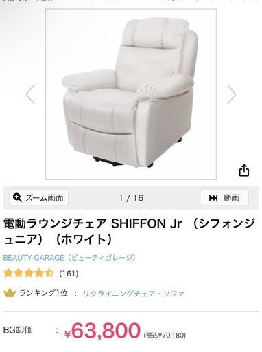 電動ラウンジチェア SHIFFON Jr （シフォンジュニア）（ホワイト)
