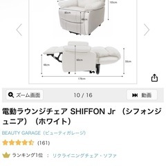 電動ラウンジチェア SHIFFON Jr （シフォンジュニア）（ホワイト)の画像