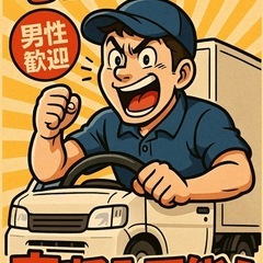【犬山市近郊の方】月収30万〜40万！軽貨物ドライバースタッフ募...