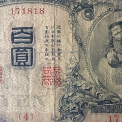 本物保証　希少　朝鮮銀行券　大黒　百圓札　朝鮮銀行　朝鮮総督府　紙幣　古札の画像