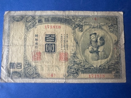 本物保証希少朝鮮銀行券大黒百圓札朝鮮銀行朝鮮総督府紙幣古札
