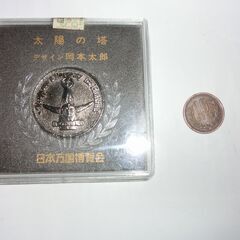 ◎1970年岡本太郎大阪万博記念メダル太陽の塔当時物、10円