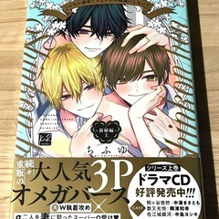 こんなの運命じゃないから勘違いしないで〜新婚編〜 上巻 未開封品