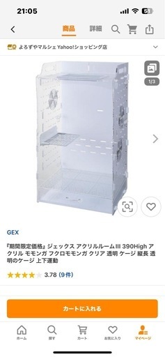 【訳あり】 GEXアクリルケージⅡ390High (☆ひで☆) 緑町のその他の中古 バードキャリー