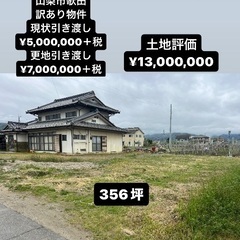 山梨市歌田 356坪 売り物件