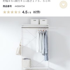 無印良品 スチールユニットシェルフ　ワードローブセット