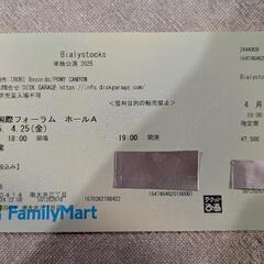 【ライブチケット】Bialystocks 4/25（金） 国際フ...