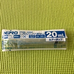 ニプロシリンジ(針なし)［20ml］