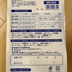 未開封 安心の日本製 日章工業 変圧器 海外 旅行用 トランス AC220V~AC240V→AC100V 120W DN-203の画像