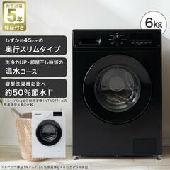 ニトリスリムドラム式洗濯機６kg(乾燥なし)