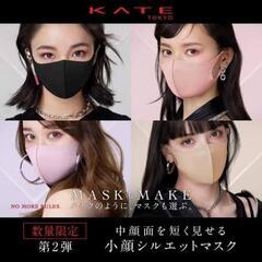 【新品 未使用】KATE　小顔シルエットマスク