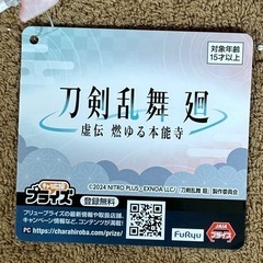 刀剣乱舞　宗三左文字　ぬいぐるみ　燃ゆる本能寺の画像