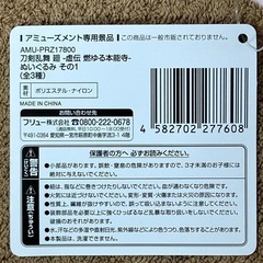 刀剣乱舞　宗三左文字　ぬいぐるみ　燃ゆる本能寺の画像