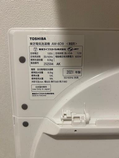 東芝 洗濯機 8kg
