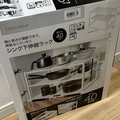 ニトリ　シンク下収納 伸縮ラック(イータ 奥行40cm ホワイト)