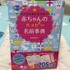 赤ちゃん名前辞典