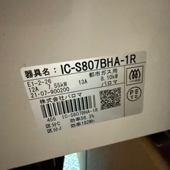 パロマ ガステーブル IC-S807KHA-R（右強火力）｜2021年製・魚