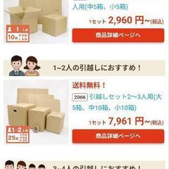 引越し用のダンボール欲しい方- ̗̀📦 ̖́-