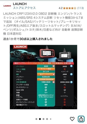 車用故障診断機‼️
