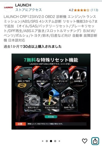 車用故障診断機‼️