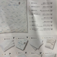 ベビー寝具