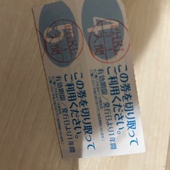 ピュアキッズフリー券2枚の画像