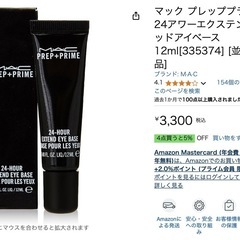 M·A·C プレップ プライム 24アワー アイベース