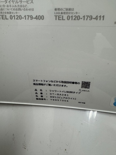 INAX シャワートイレ DT-BA281ホワイト