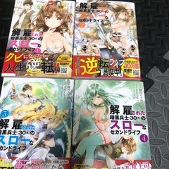 解雇された30代