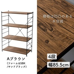 ラック　キッチンラック　木製棚板　4段