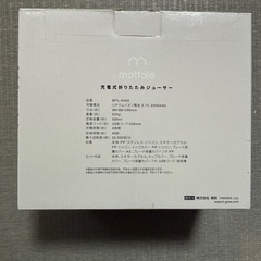 mottole 充電式　折りたたみ　ジューサー　新品未使用の画像
