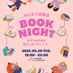 ゆるゆる読書会　2025.05.20 18時から