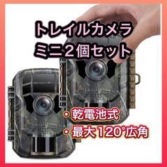 トレイルカメラ 電池式 小型 防犯カメラ 動画2K 静止画360...