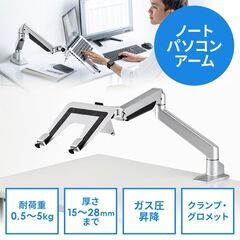 J9349　SANWA　サンワサプライ　ノートパソコンスタンドアーム　100-NPC004　簡易クリーニング済【リユースのサカイ柏店】メーカー価格18,980円の画像