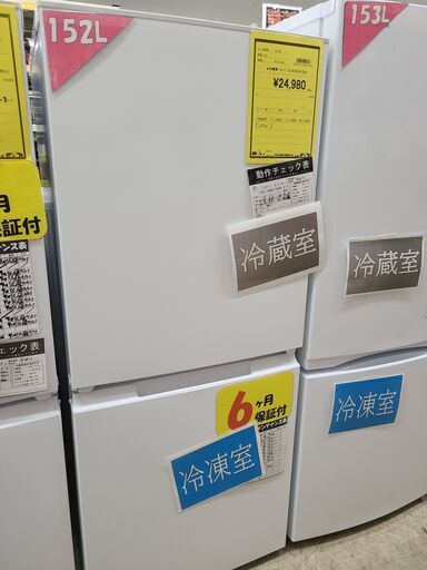 J9351 SHARP シャープ 2ドア冷蔵庫 SJ-D15K-W 2024年製 クリーニング