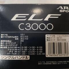 【交渉中】SHIMANO シマノ スピニングリール ELF(エルフ) C3000の画像
