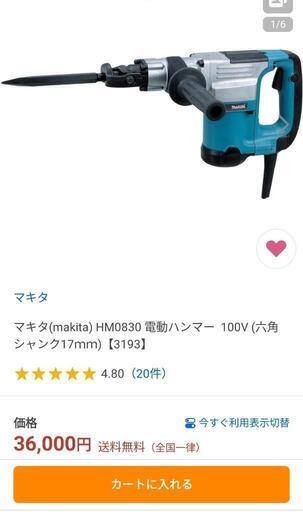 「新品未使用」Makita電動ハンマー