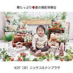 4/27【市川】春の撮影体験会
