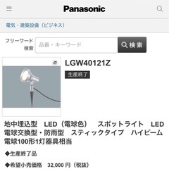 Panasonic LEDスポットライト　LGW40121Zの画像