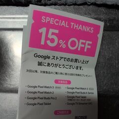 Googleストア割引15%クーポン新品未使用