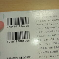 『吾輩ハ苦手デアル』原田宗典　新潮文庫の画像