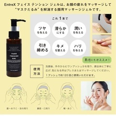 残2本！【新品未開封】お顔疲れに EntreX フェイステンションジェル 顔用マッサージジェルの画像